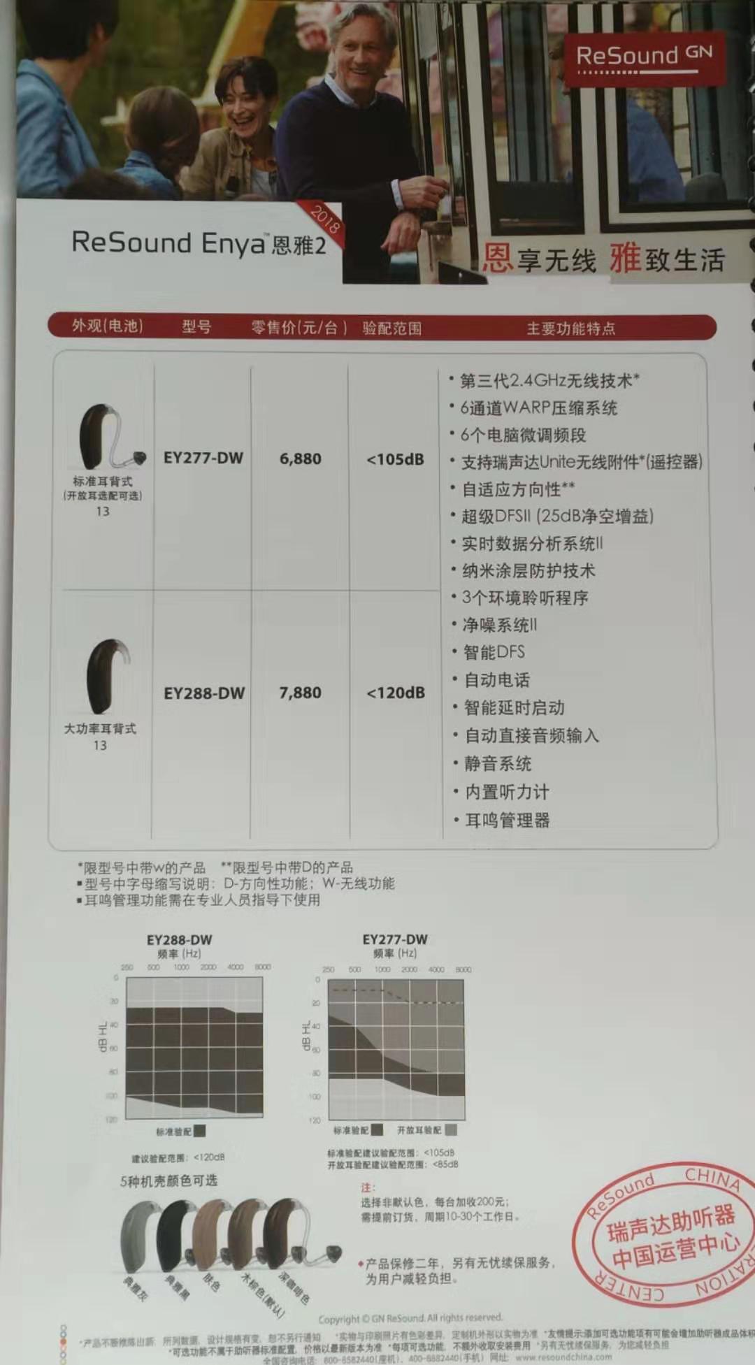 济南瑞声达助听器恩雅2助听器价格表