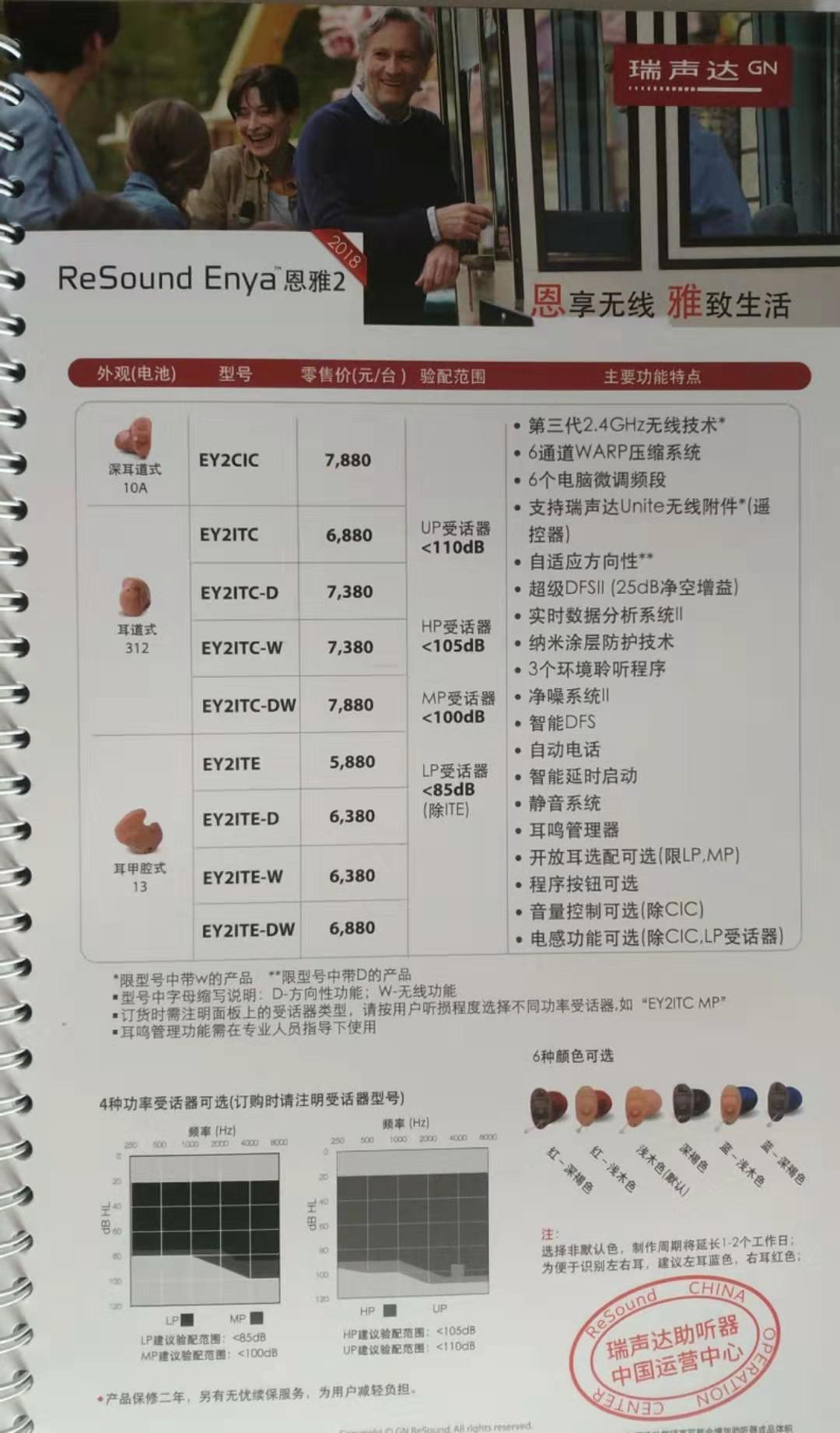 济南瑞声达助听器恩雅2助听器价格表